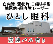 ひとし眼科