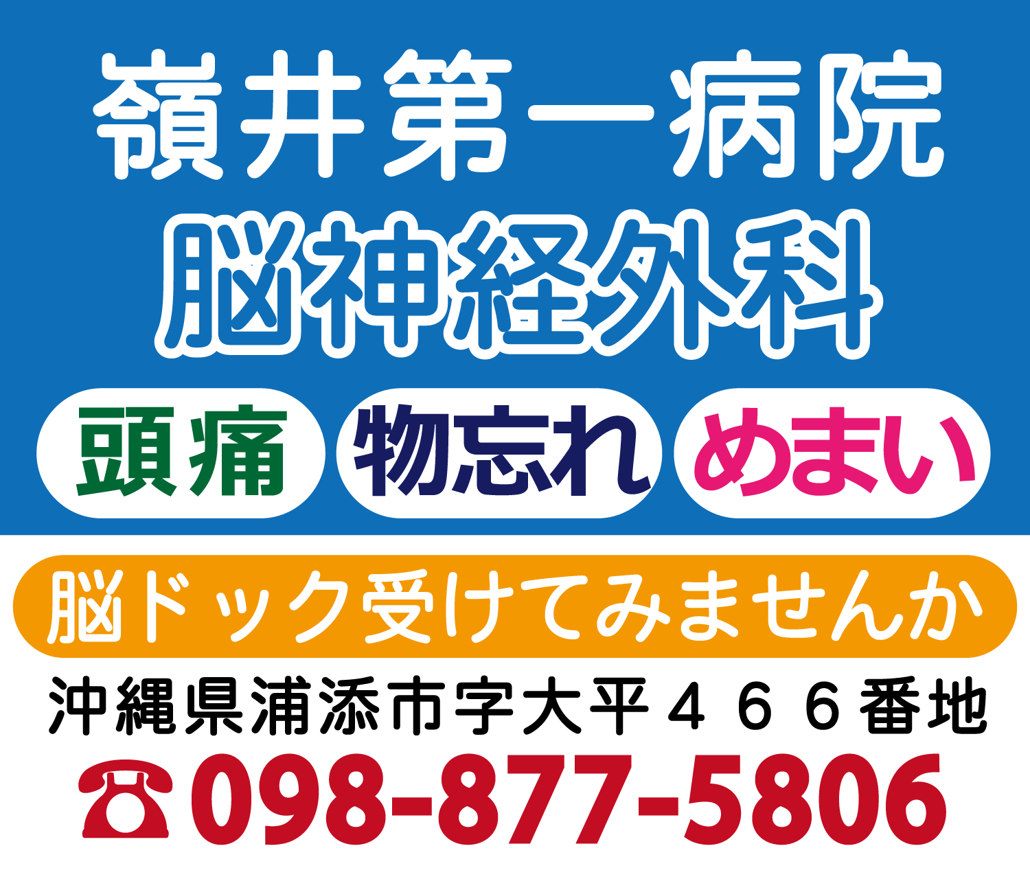 嶺井第一病院