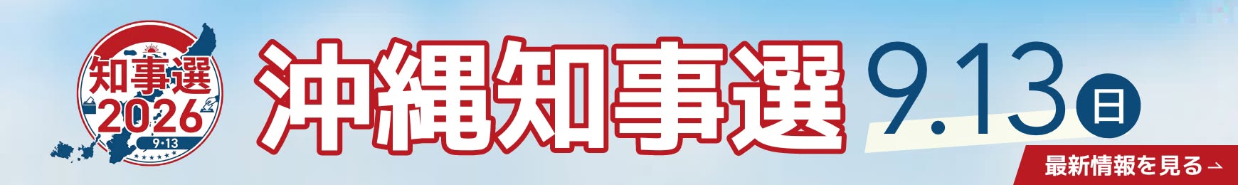 沖縄八重山日報デジタル版が生まれ変わります