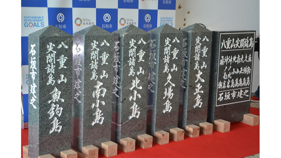 尖閣諸島に設置するため、石垣市が製作した標柱＝８月23日