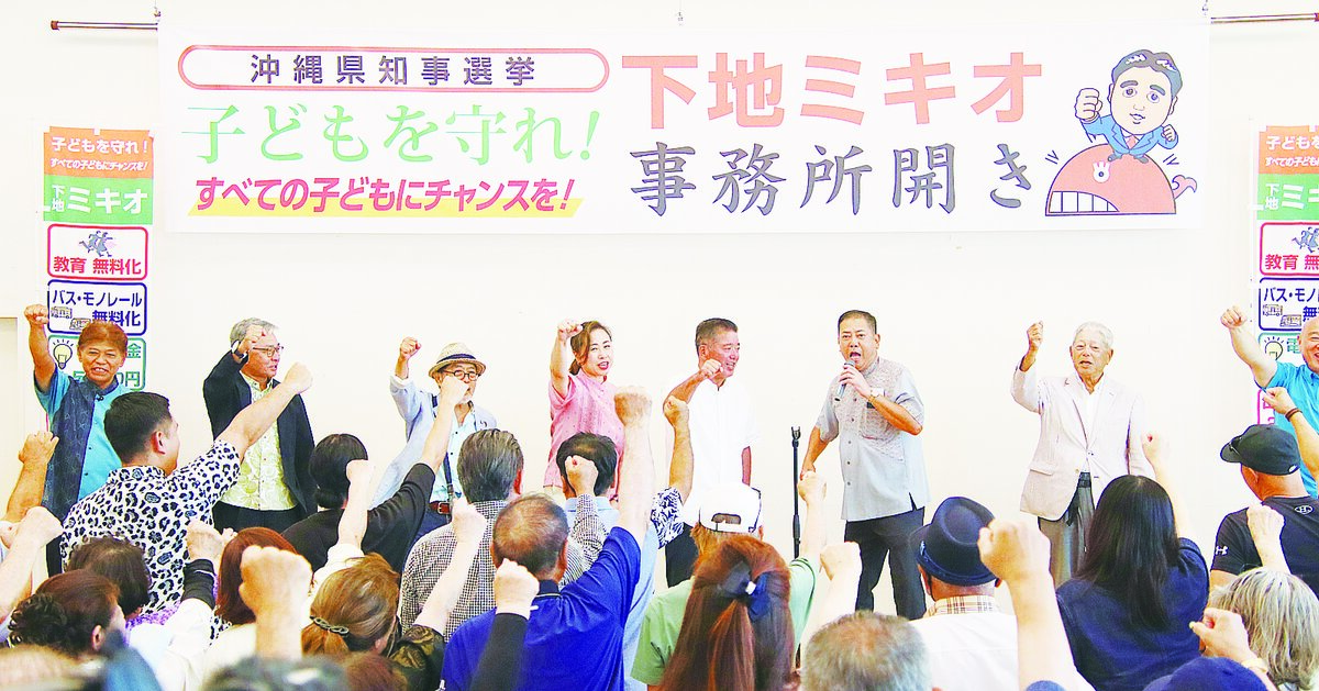 「新しい政治作ろう」　下地氏が事務所開き 知事選