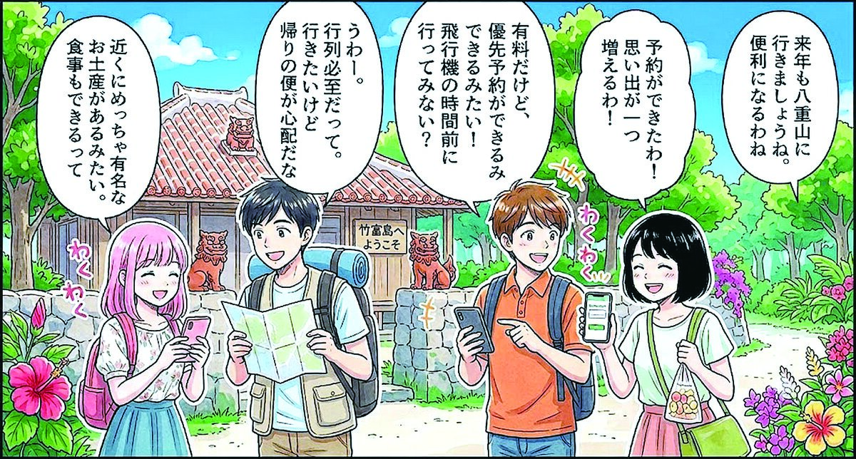 八重山で「もう１泊」「あと１店」 ＡＩ活用で観光客誘導