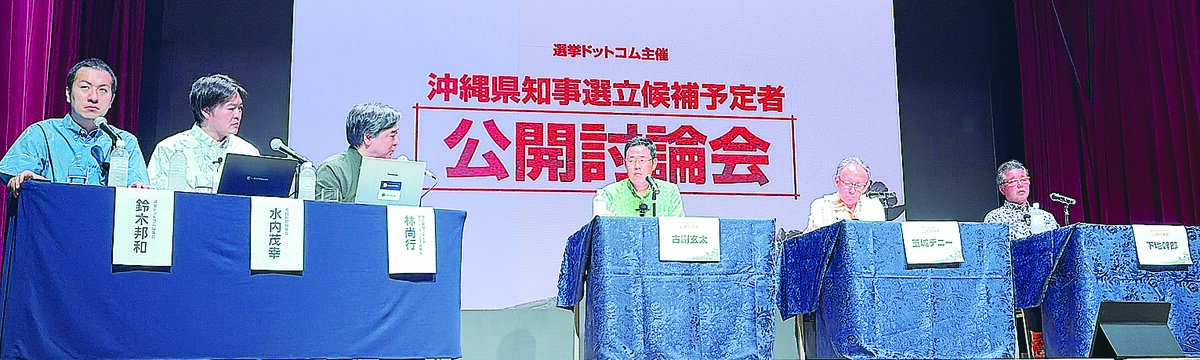 ３氏、経済・基地政策で論戦　防衛「抑止力」「対話」違い鮮明　沖縄県知事選2026
