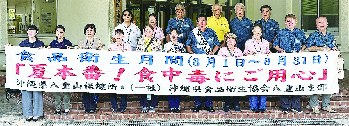 食中毒予防アピール　八重山保健所、衛生協会