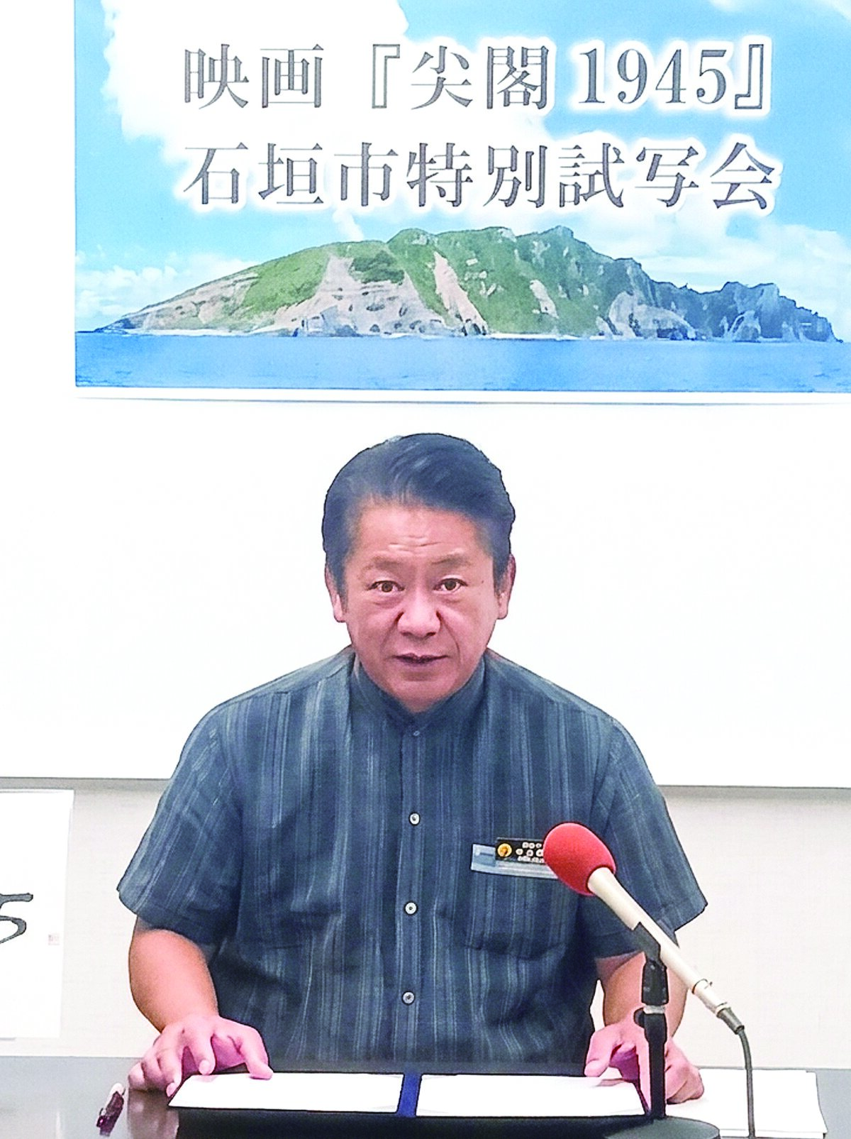 映画「尖閣1945」完成　中山市長「史実知って」