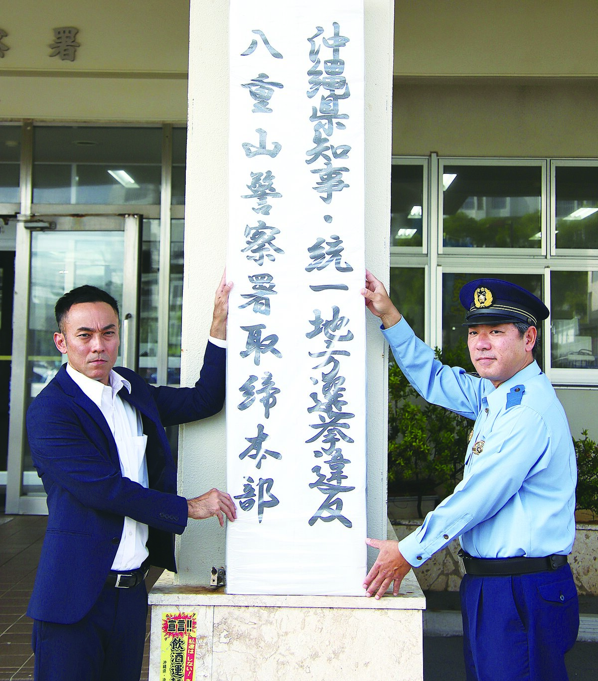 選挙違反取締本部を設置　要人警護の強化も　八重山警察署長が訓示