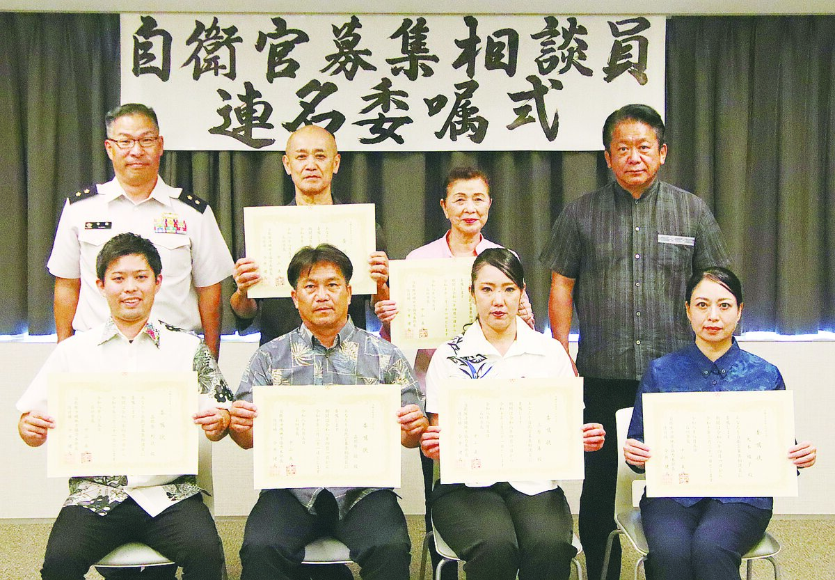 今年度８人に委嘱　自衛官募集相談員