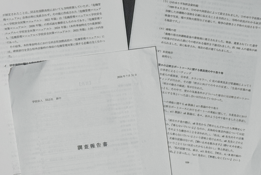 引率体制不備、学校認める　辺野古沖転覆事故半年