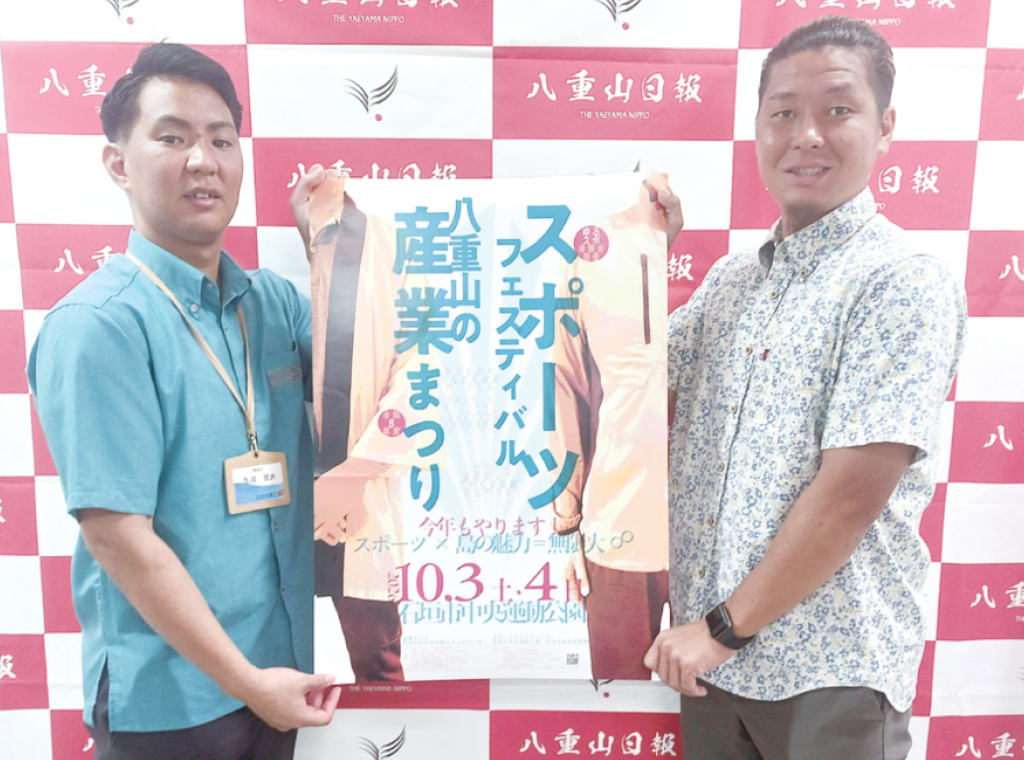 10月３、４日に産業まつり　48業者出店、スポーツフェスも