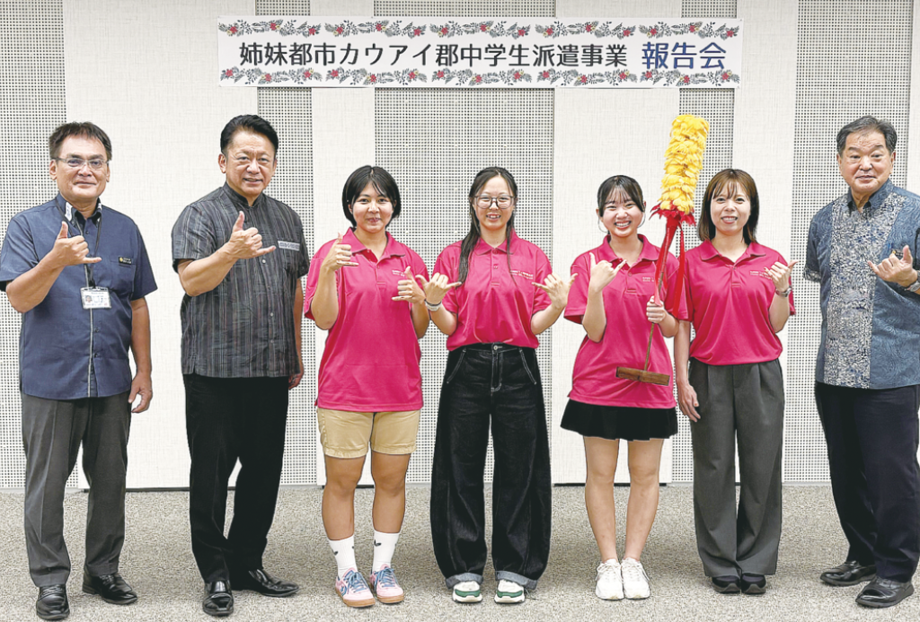 ハワイ派遣生徒が報告　「すべての経験が宝物」