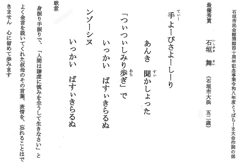 とぅばらーま大会、作詞の部　最優秀賞に石垣舞さん