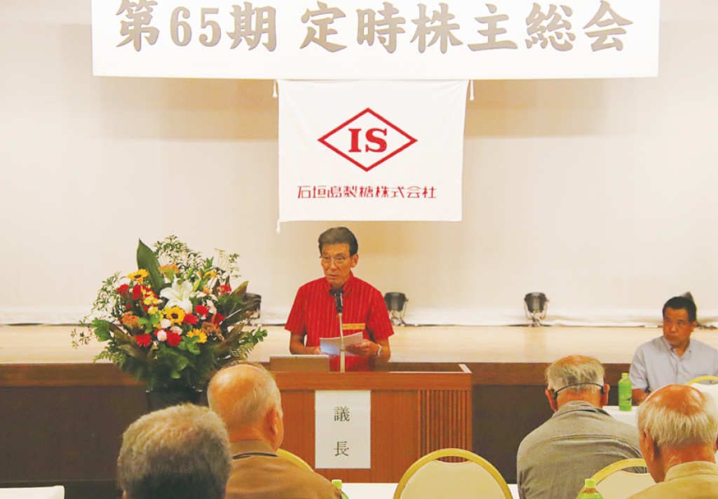 ２億９千万円の純損失　石糖、第65期株主総会　次期役員を承認