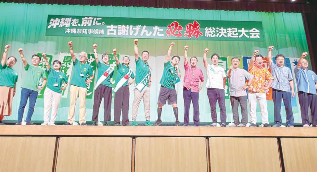 「沖縄を前に進める」　古謝陣営が総決起大会　沖縄県知事選2026