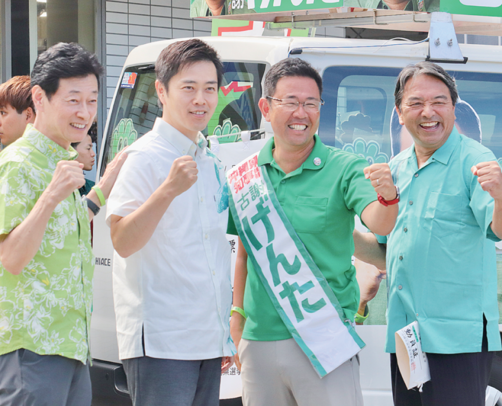 古謝氏支援で国民民主、自民、維新が集結　県民所得向上、県政前進を訴え