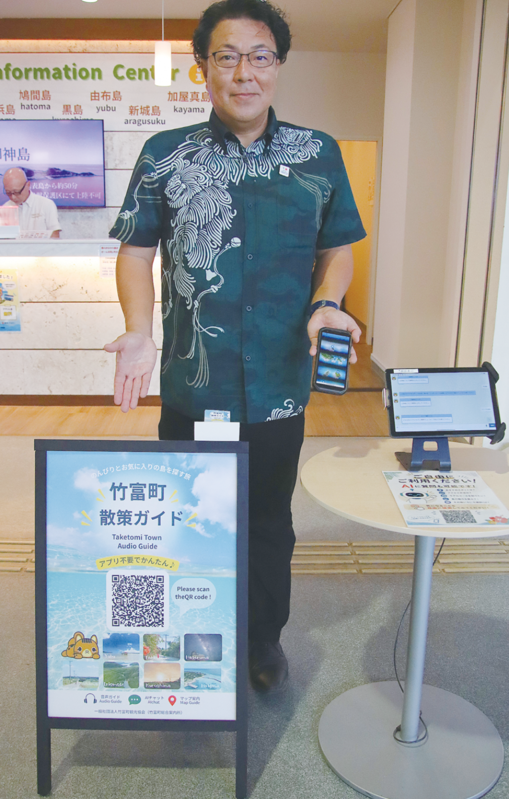 竹富町散策ガイド、運用開始　観光協会が多言語で案内　ＡＩ活用、離島周遊に期待