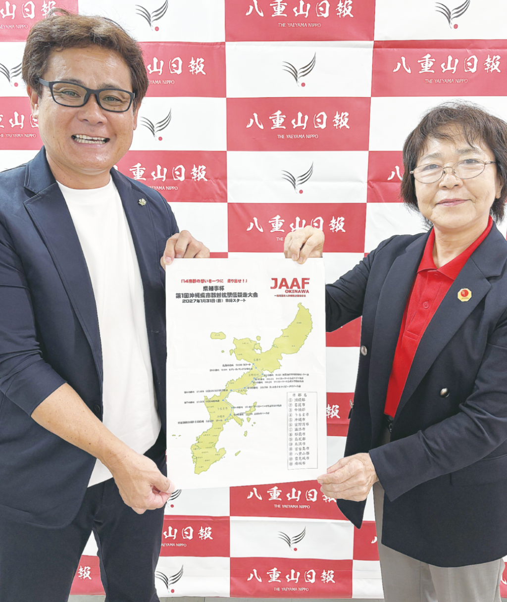 第１回県市郡対抗駅伝開催　沖縄１周駅伝から復活　来年１月31日