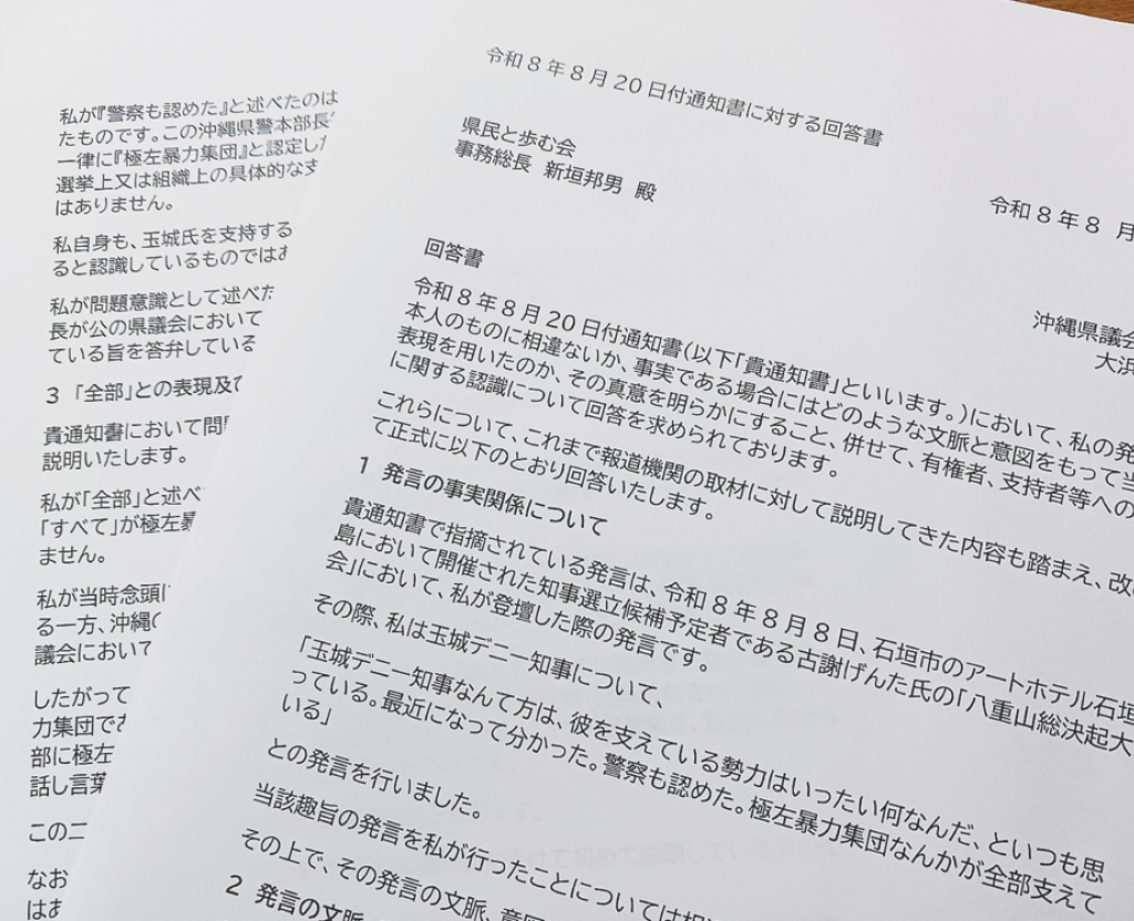 大浜氏、「極左」発言巡り、発言は撤回せず　玉城陣営は告訴見送り