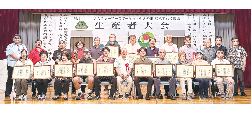 販売額過去最高11億５千万円　ＪＡゆらてぃく市場、生産者大会で報告