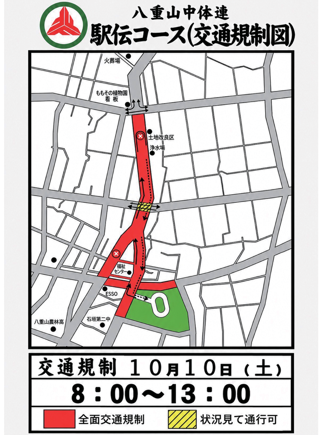 きょう号砲、県中学駅伝　交通規制実施