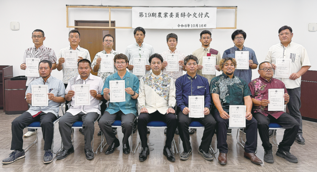 竹富町農業委員14人に辞令交付　会長に宮里氏、職務代理に島仲氏