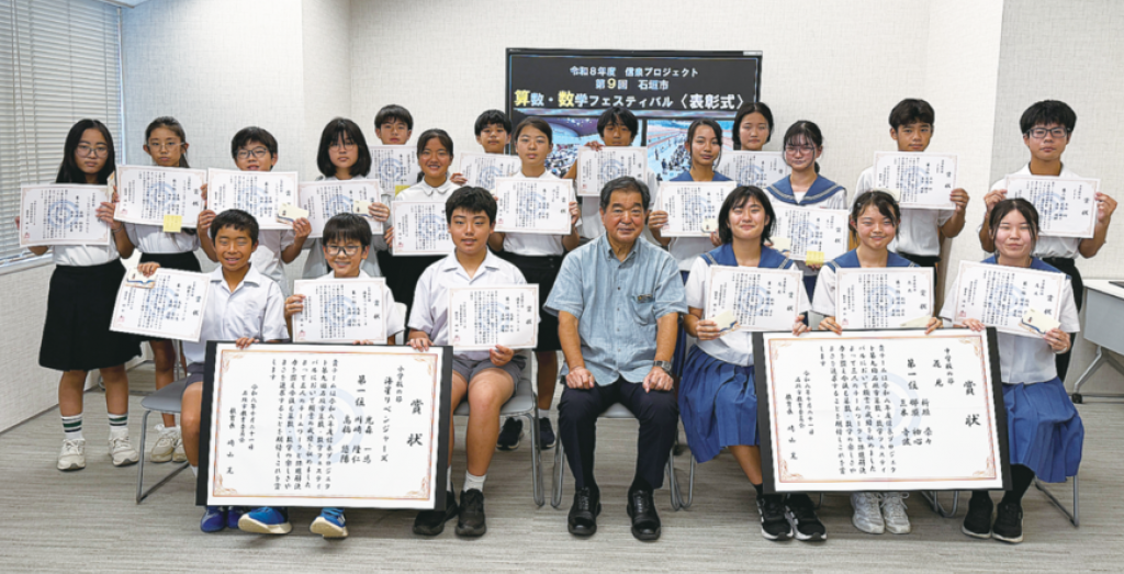 「考える楽しさ」を実感　算数・数学フェスで優秀チーム表彰