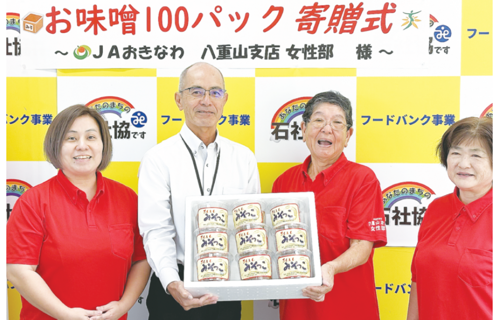 みそ100パック寄贈　ＪＡおきなわ八重山女性部　社協、22日に配布予定