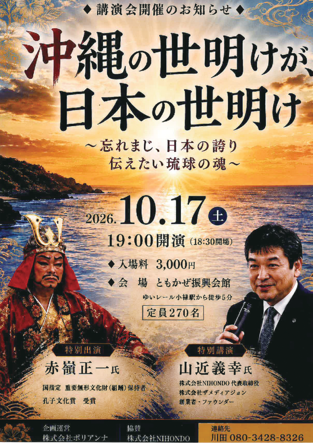 沖縄の歴史など見直す　17日、ともかぜ振興会館